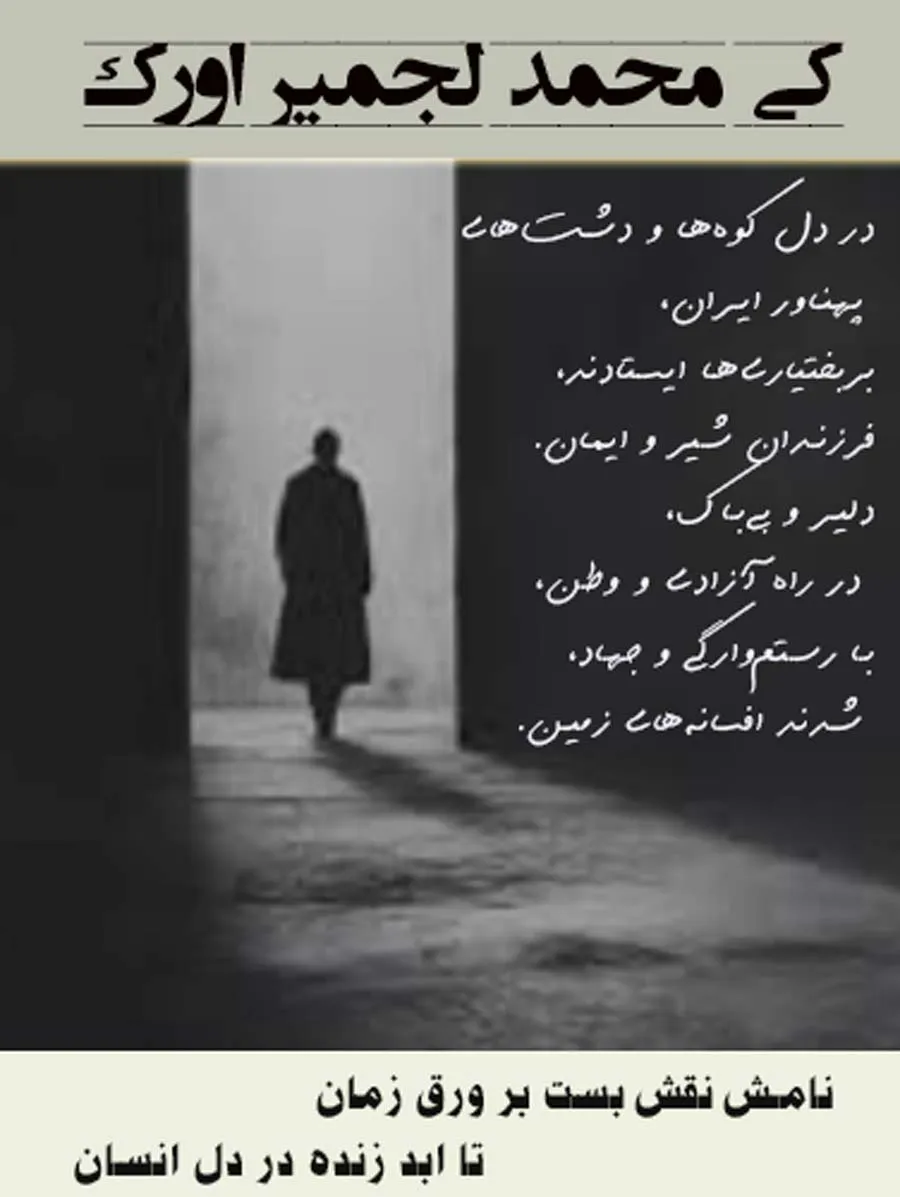 کی محمد لجمیر اورک 